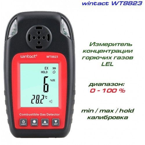 Детектор горючих газів WT8823 фото
