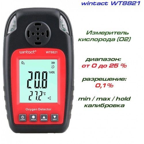 Монитор кислорода O2+термометр (0-25% VOL, 0-50&deg;C) WINTACT WT8821 WT8821 фото