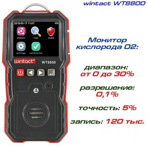 Вимірювач концентрації кисню WT8800 фото