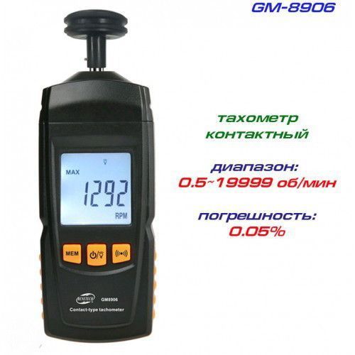Тахометр контактный BENETECH GM8906 GM8906 фото
